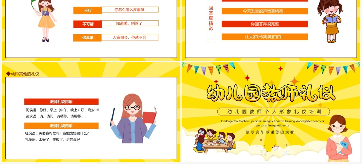 幼儿园教师个人形象礼仪培训动态PPT模板