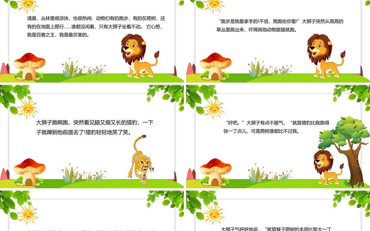卡通风儿童故事绘本谁敢嘲笑狮子PPT模板