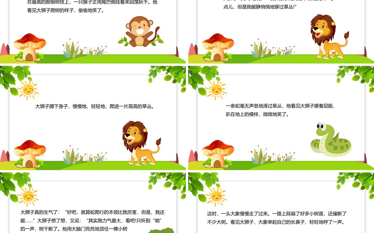卡通风儿童故事绘本谁敢嘲笑狮子PPT模板