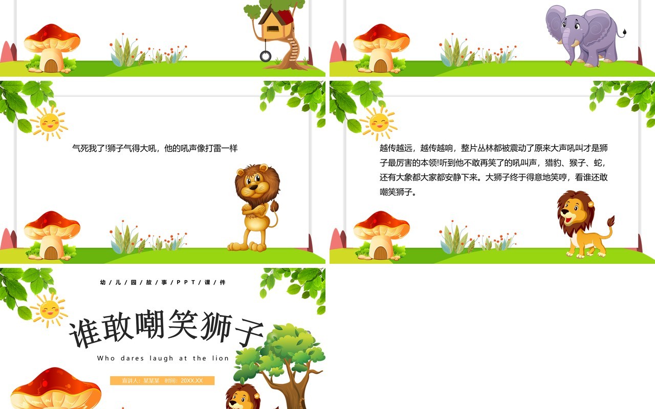卡通风儿童故事绘本谁敢嘲笑狮子PPT模板