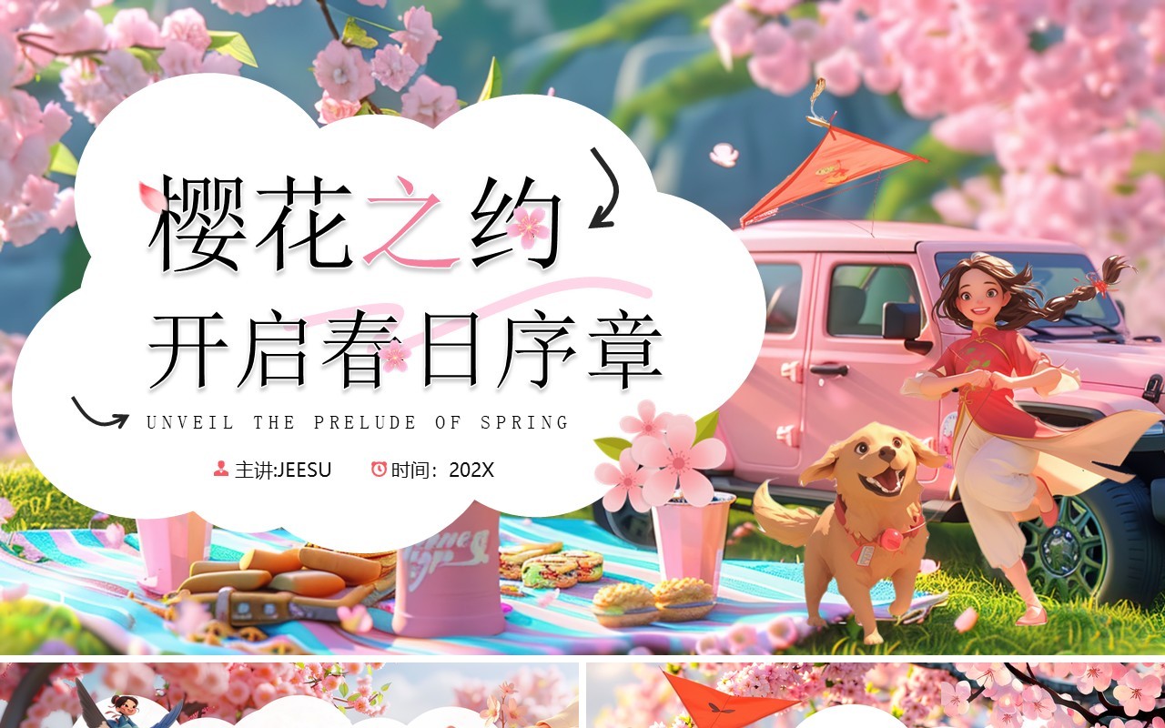 粉色插画风春季樱花活动策划PPT通用模板