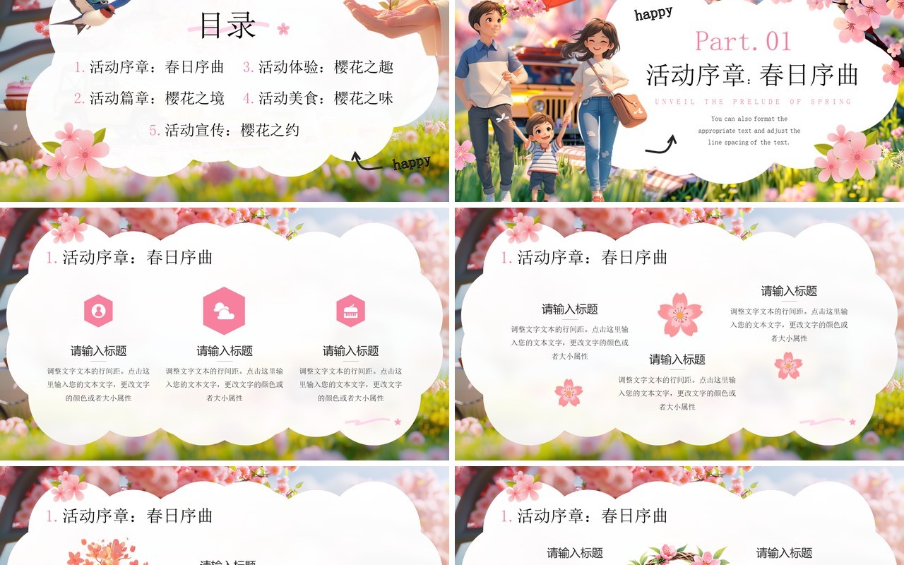 粉色插画风春季樱花活动策划PPT通用模板