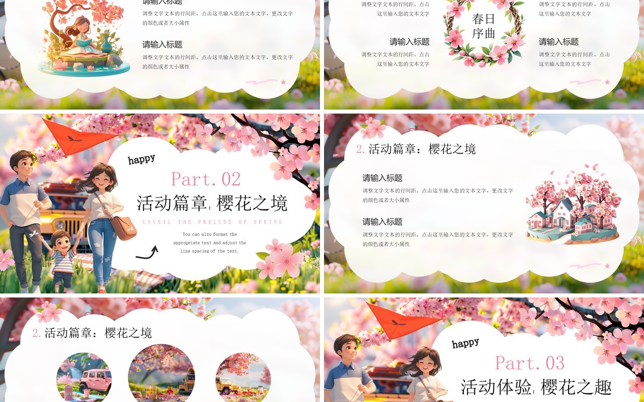 粉色插画风春季樱花活动策划PPT通用模板