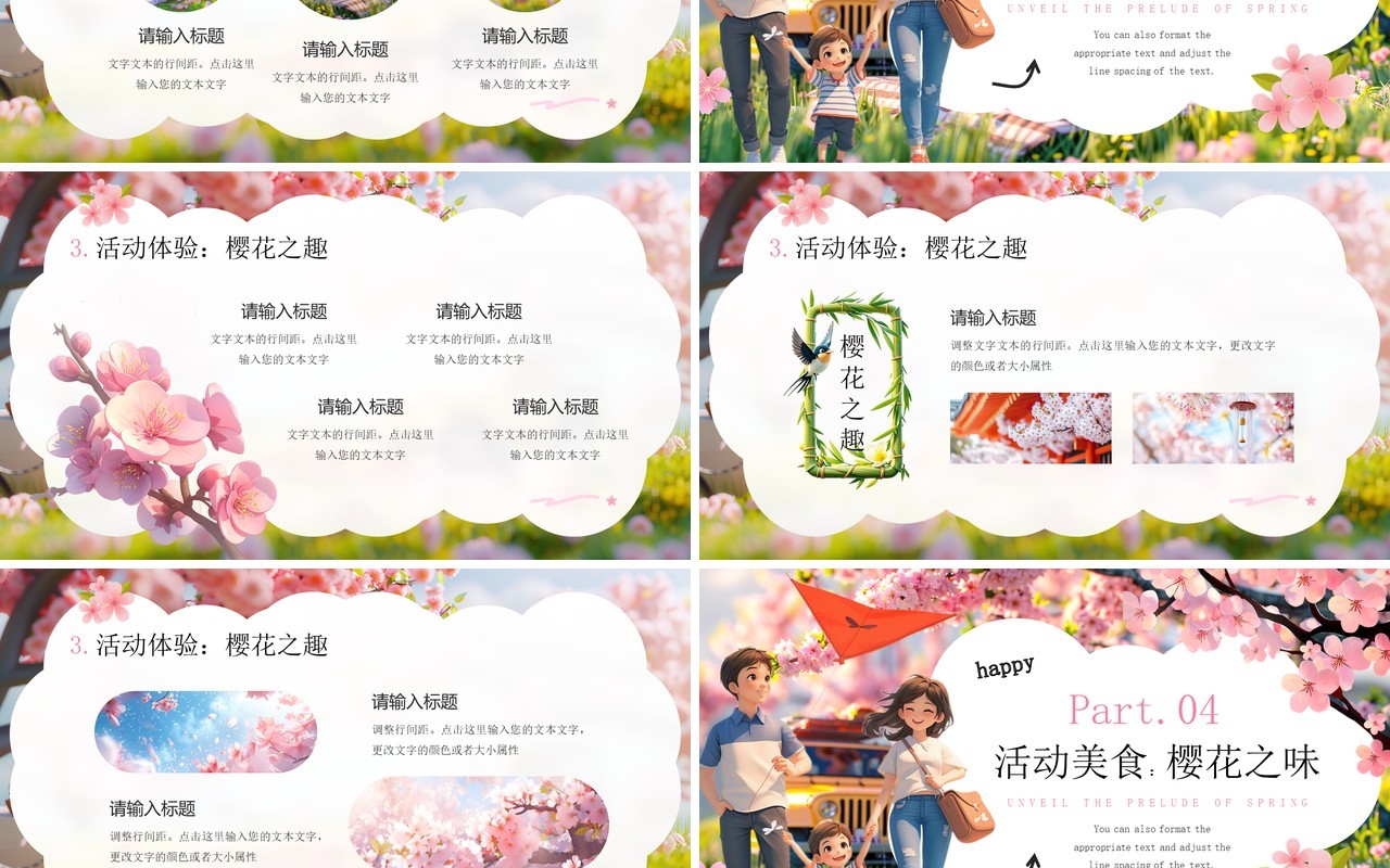 粉色插画风春季樱花活动策划PPT通用模板