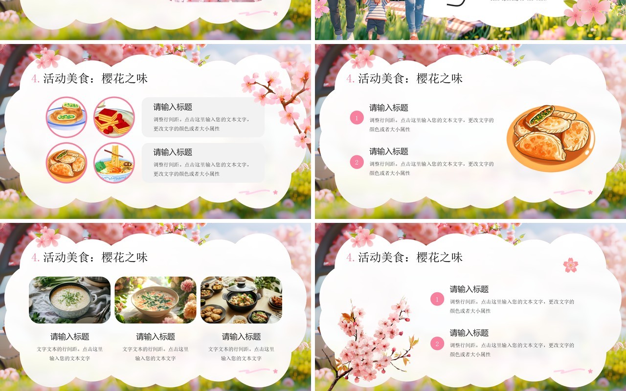 粉色插画风春季樱花活动策划PPT通用模板