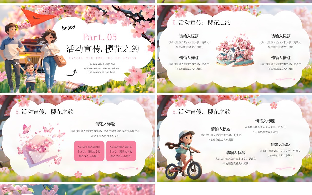 粉色插画风春季樱花活动策划PPT通用模板
