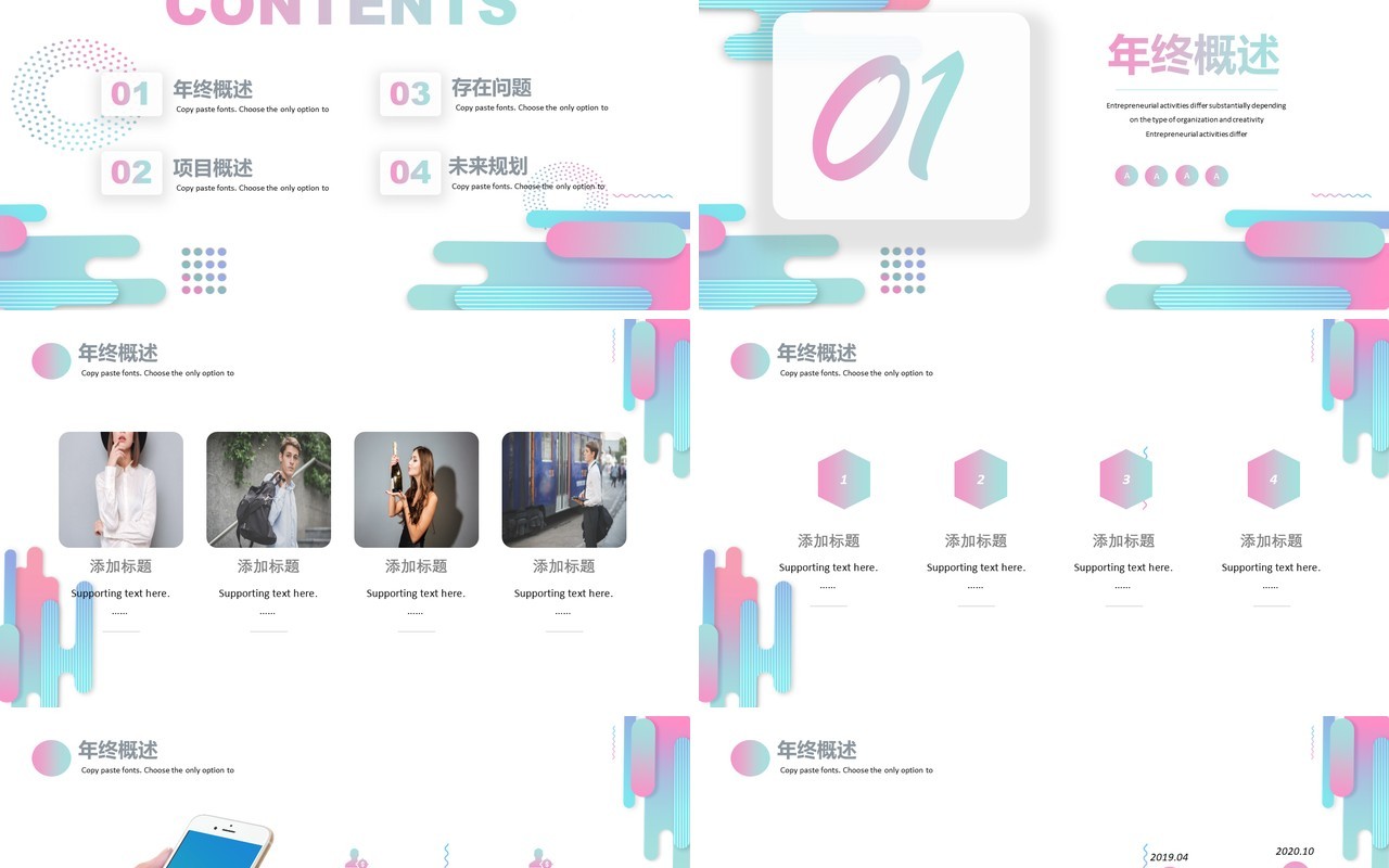 2020年终工作总结汇报PPT模板