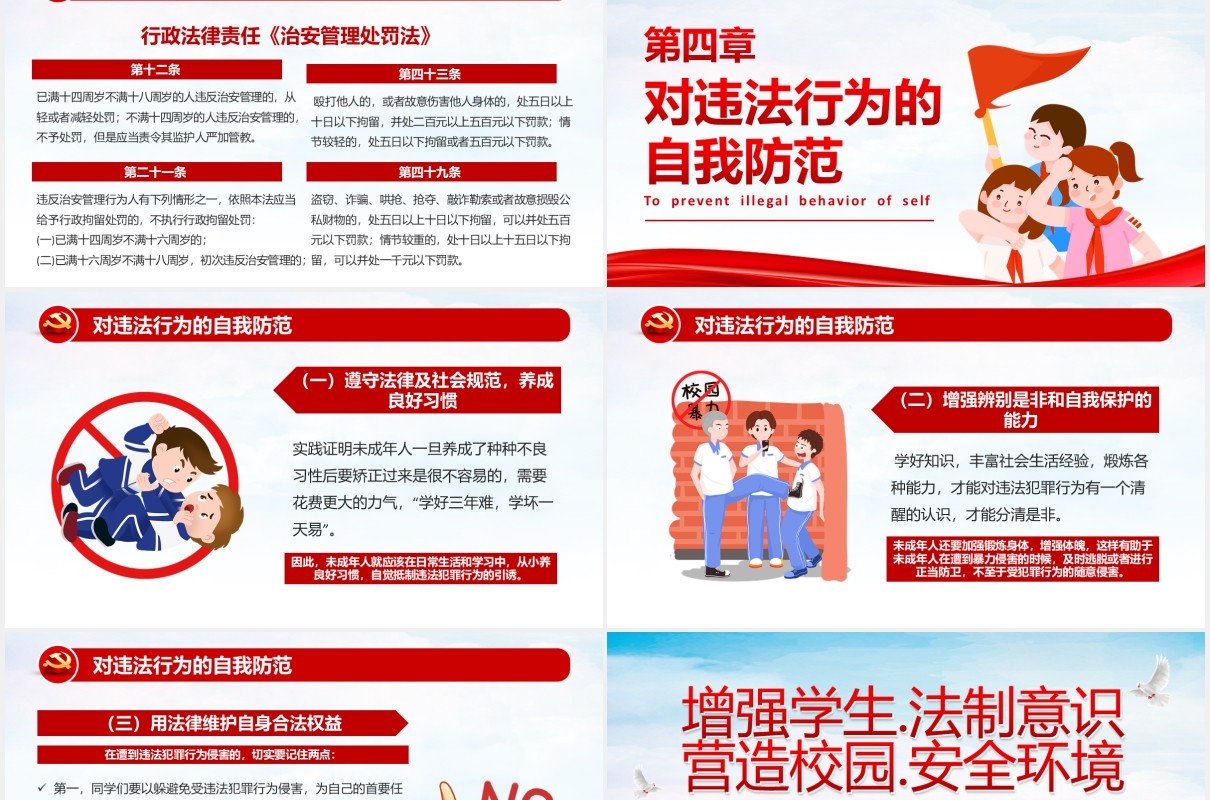 红色卡通青少年法律意识法制教育主题班会PPT模板