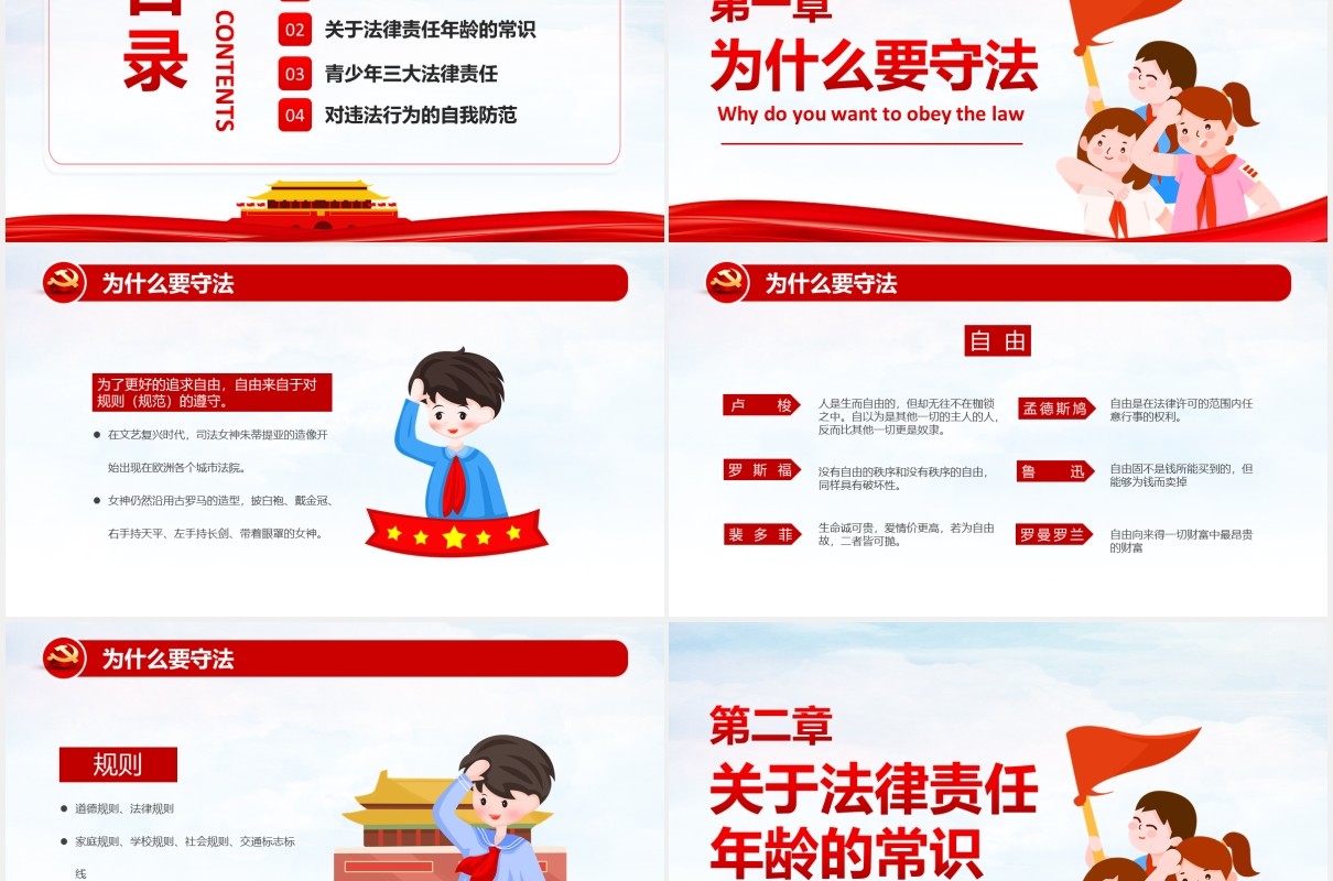 红色卡通青少年法律意识法制教育主题班会PPT模板