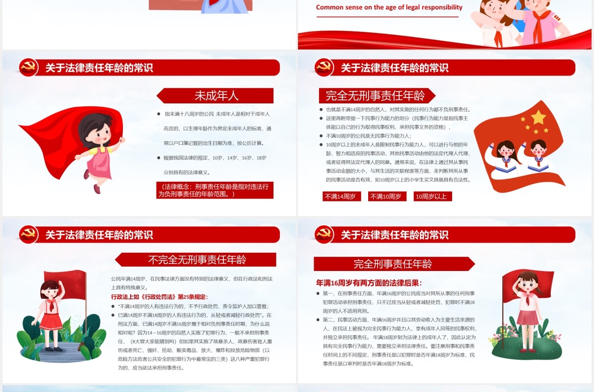 红色卡通青少年法律意识法制教育主题班会PPT模板