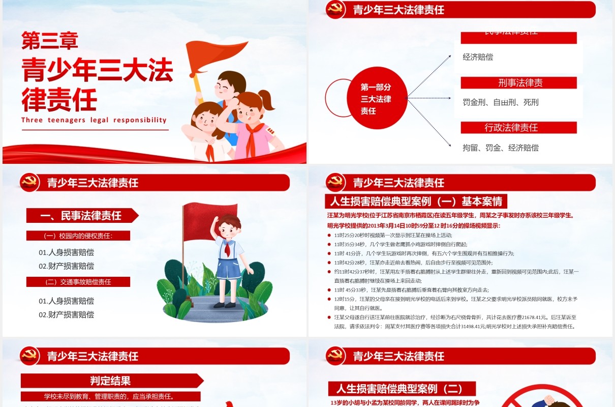红色卡通青少年法律意识法制教育主题班会PPT模板