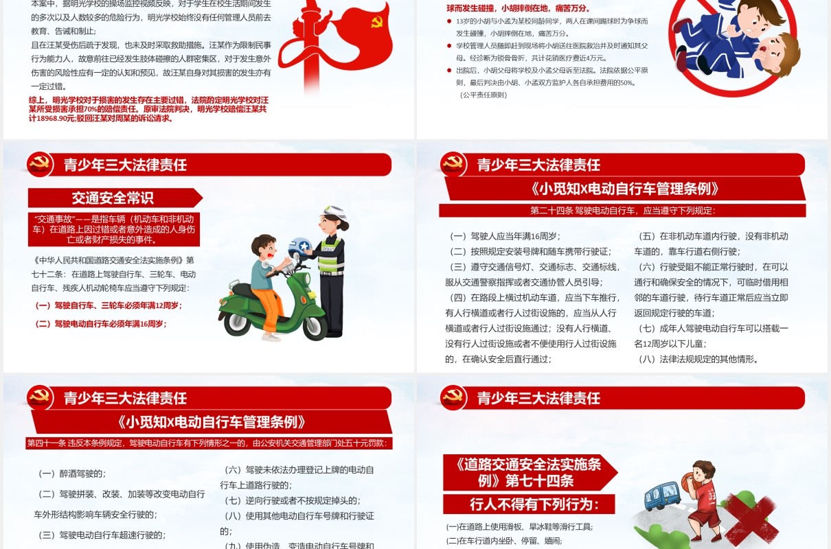 红色卡通青少年法律意识法制教育主题班会PPT模板
