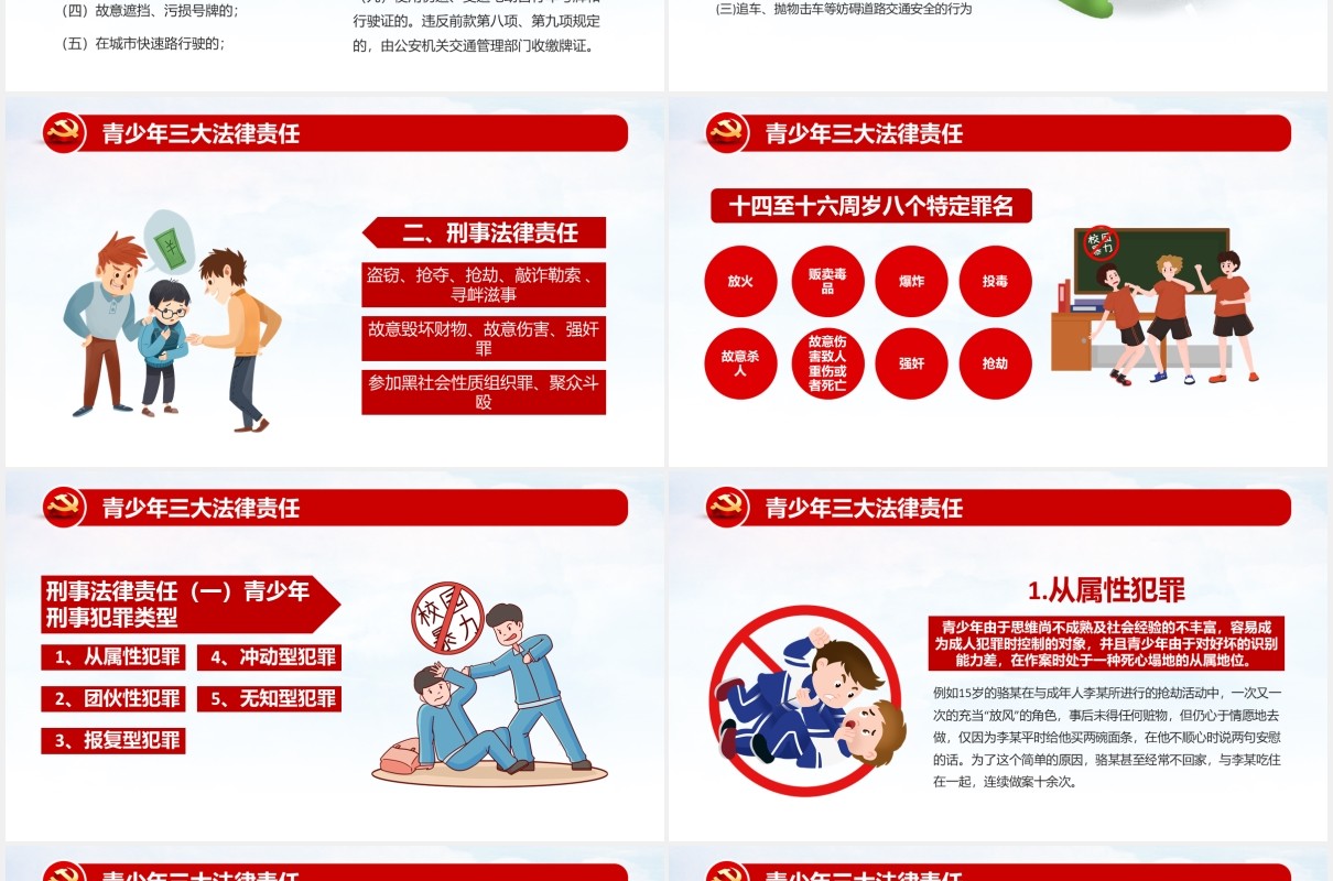 红色卡通青少年法律意识法制教育主题班会PPT模板