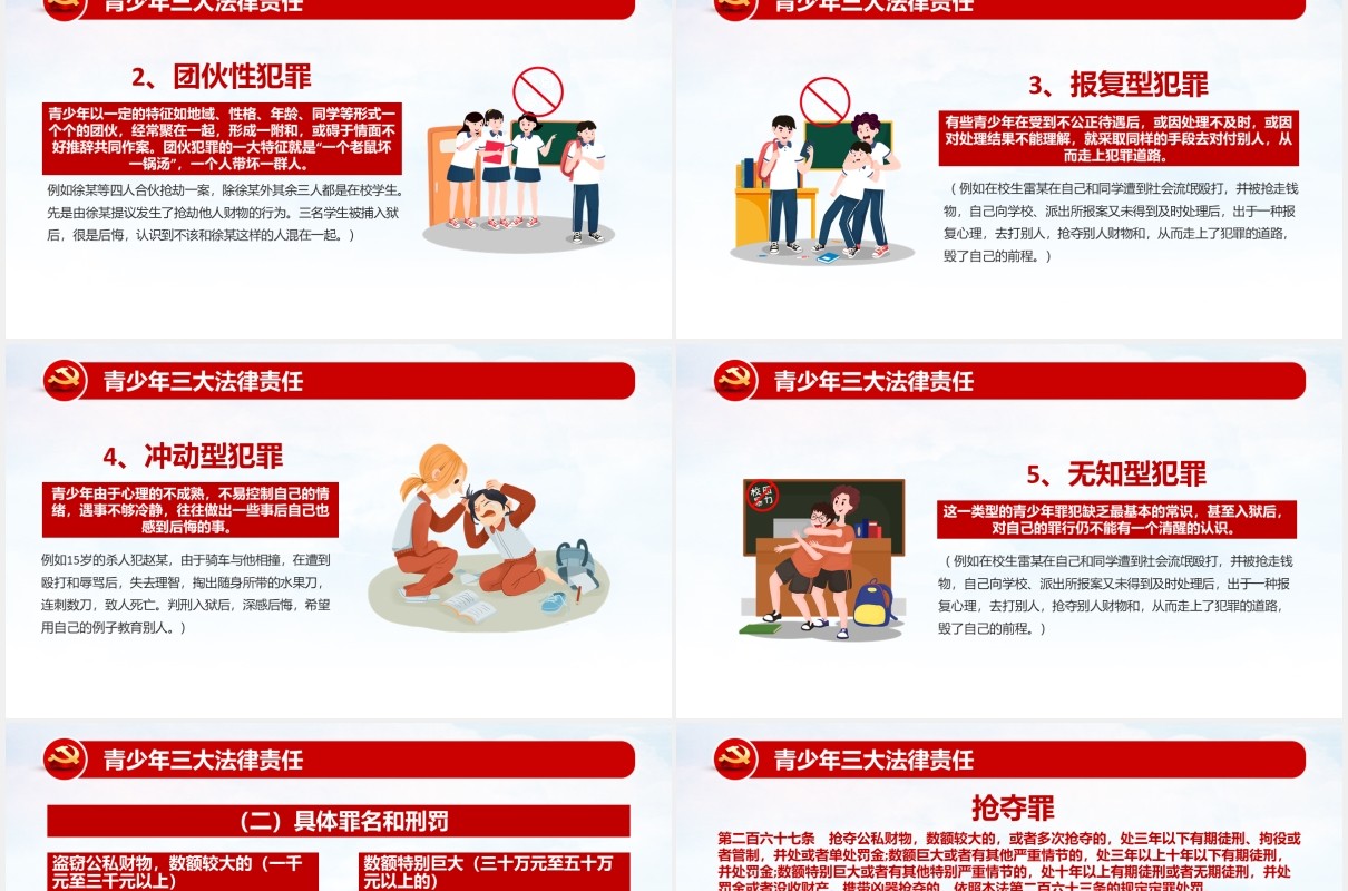 红色卡通青少年法律意识法制教育主题班会PPT模板