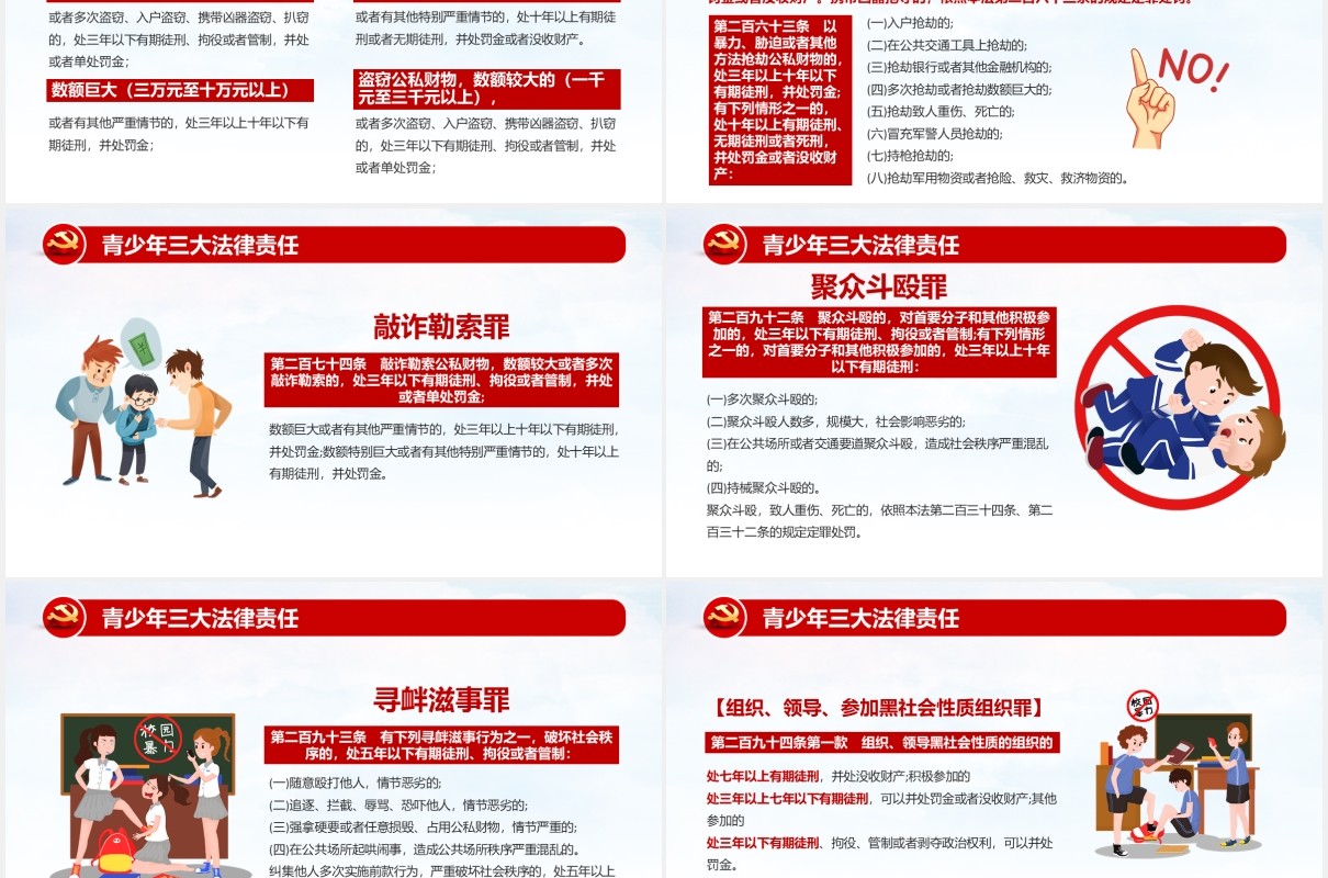 红色卡通青少年法律意识法制教育主题班会PPT模板