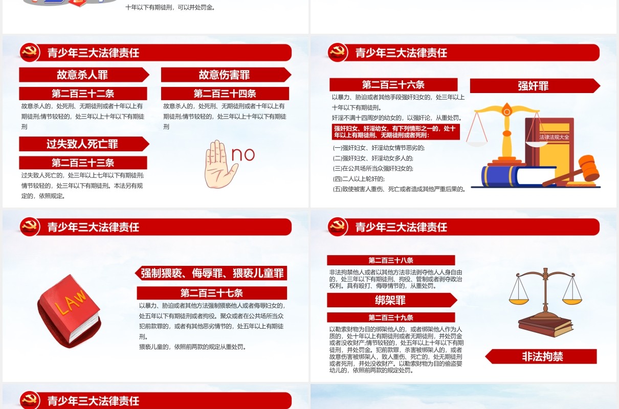 红色卡通青少年法律意识法制教育主题班会PPT模板