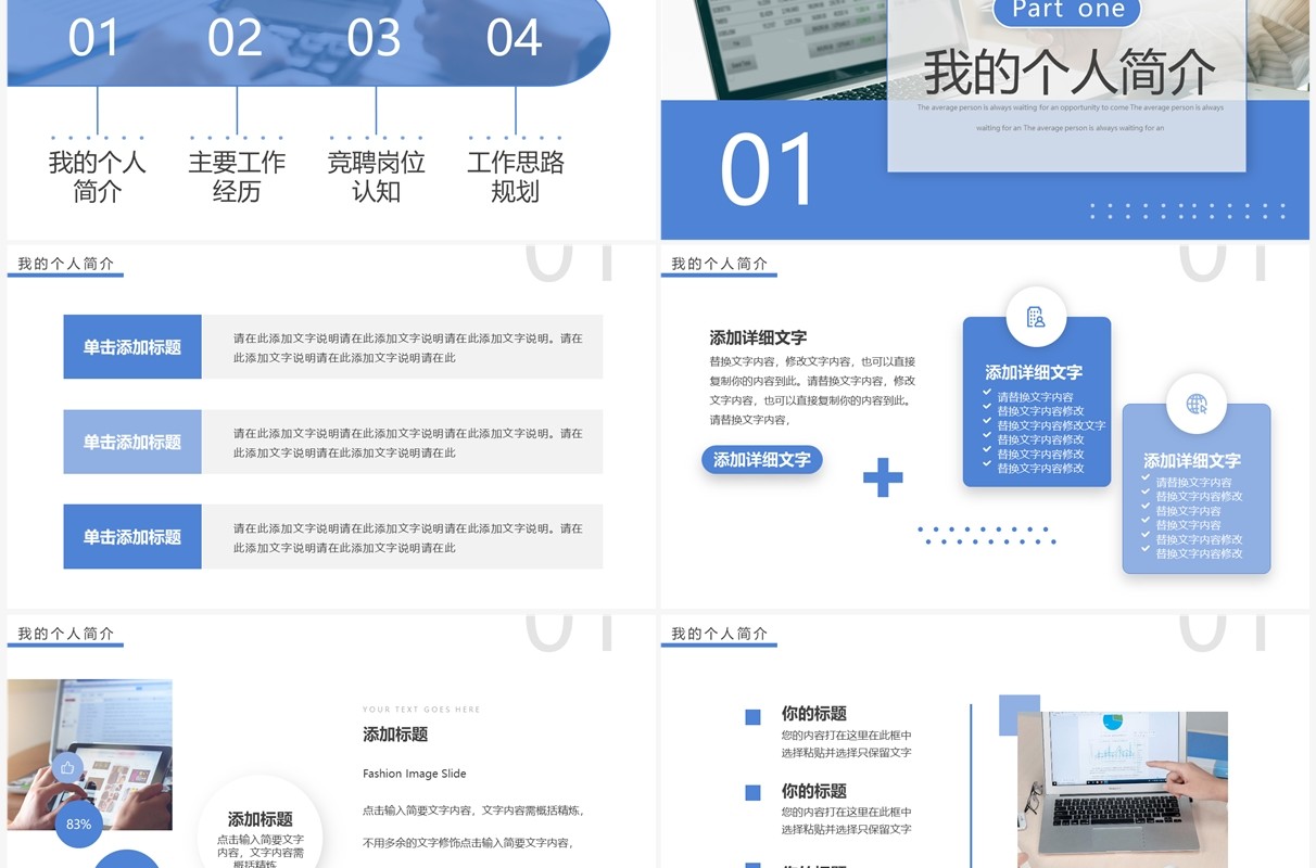 蓝色简约风经理竞聘汇报PPT通用模板