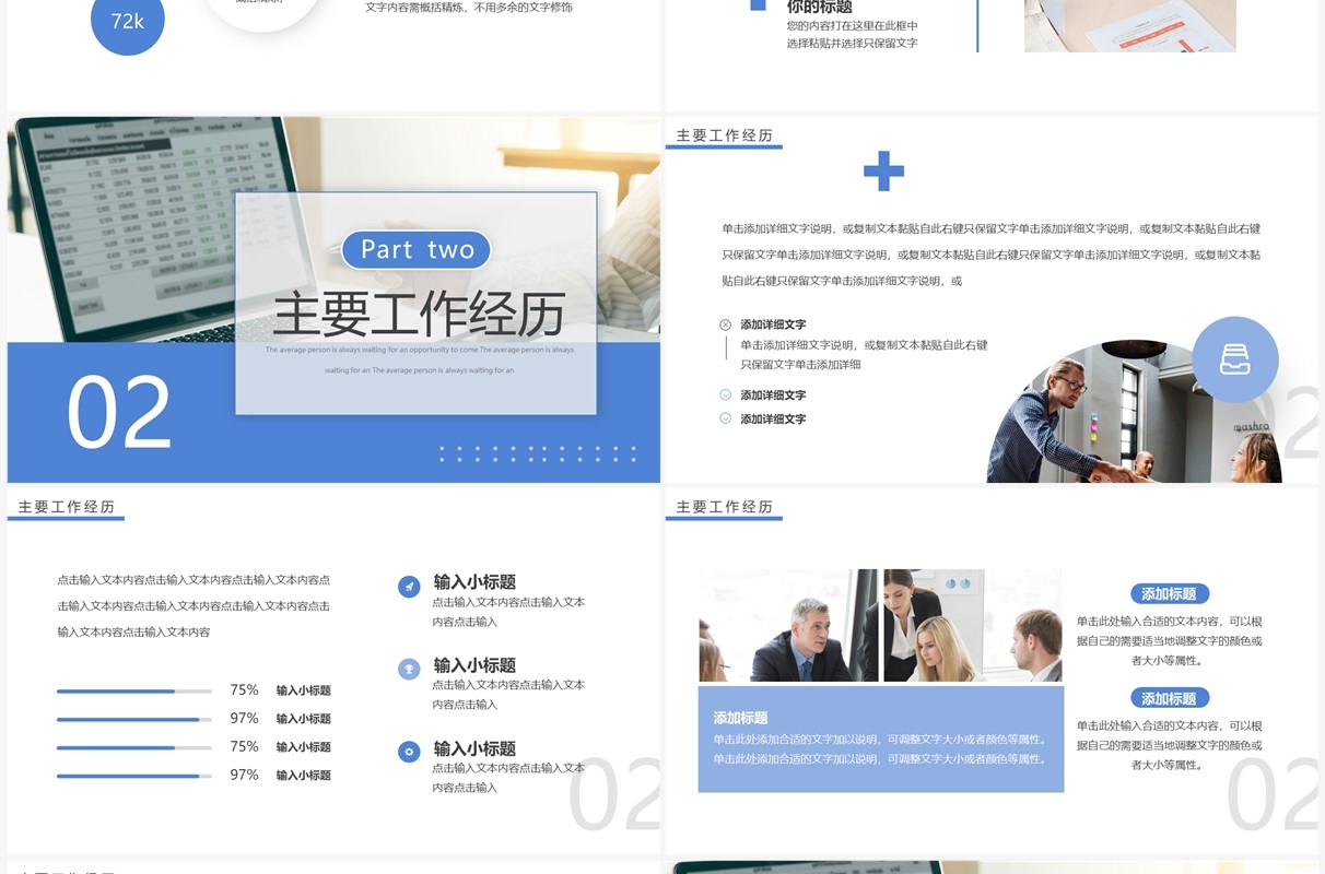 蓝色简约风经理竞聘汇报PPT通用模板