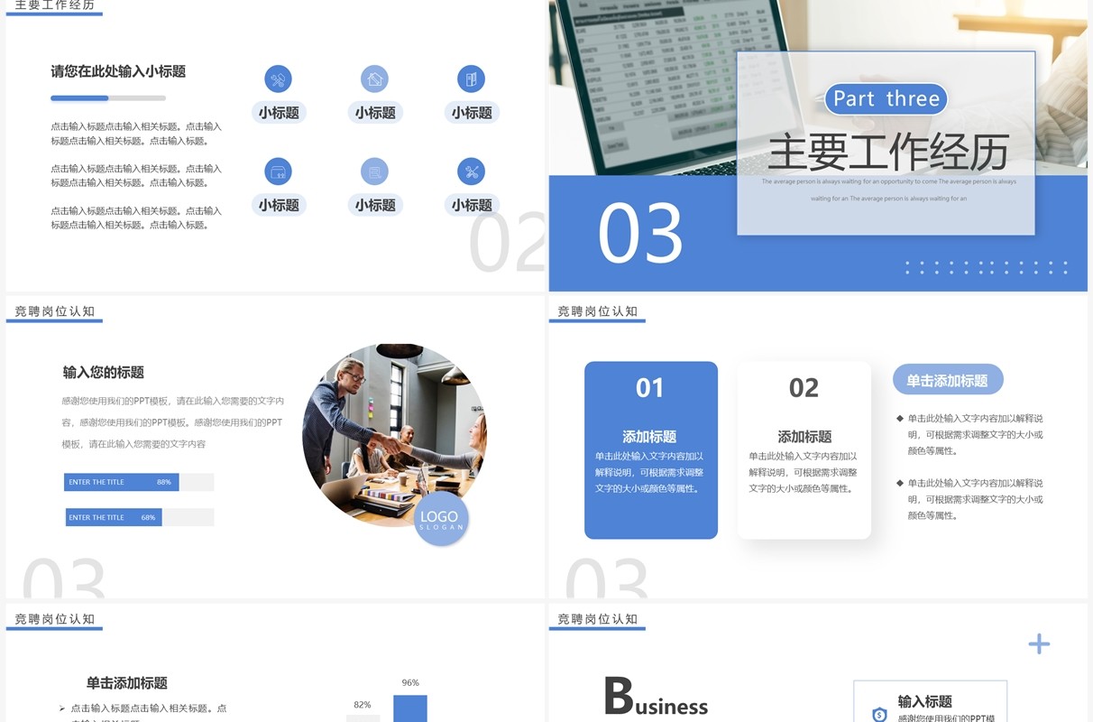 蓝色简约风经理竞聘汇报PPT通用模板