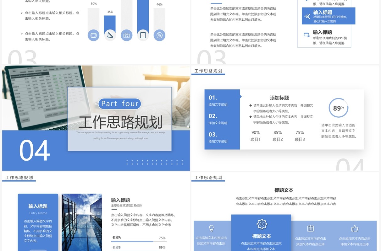 蓝色简约风经理竞聘汇报PPT通用模板