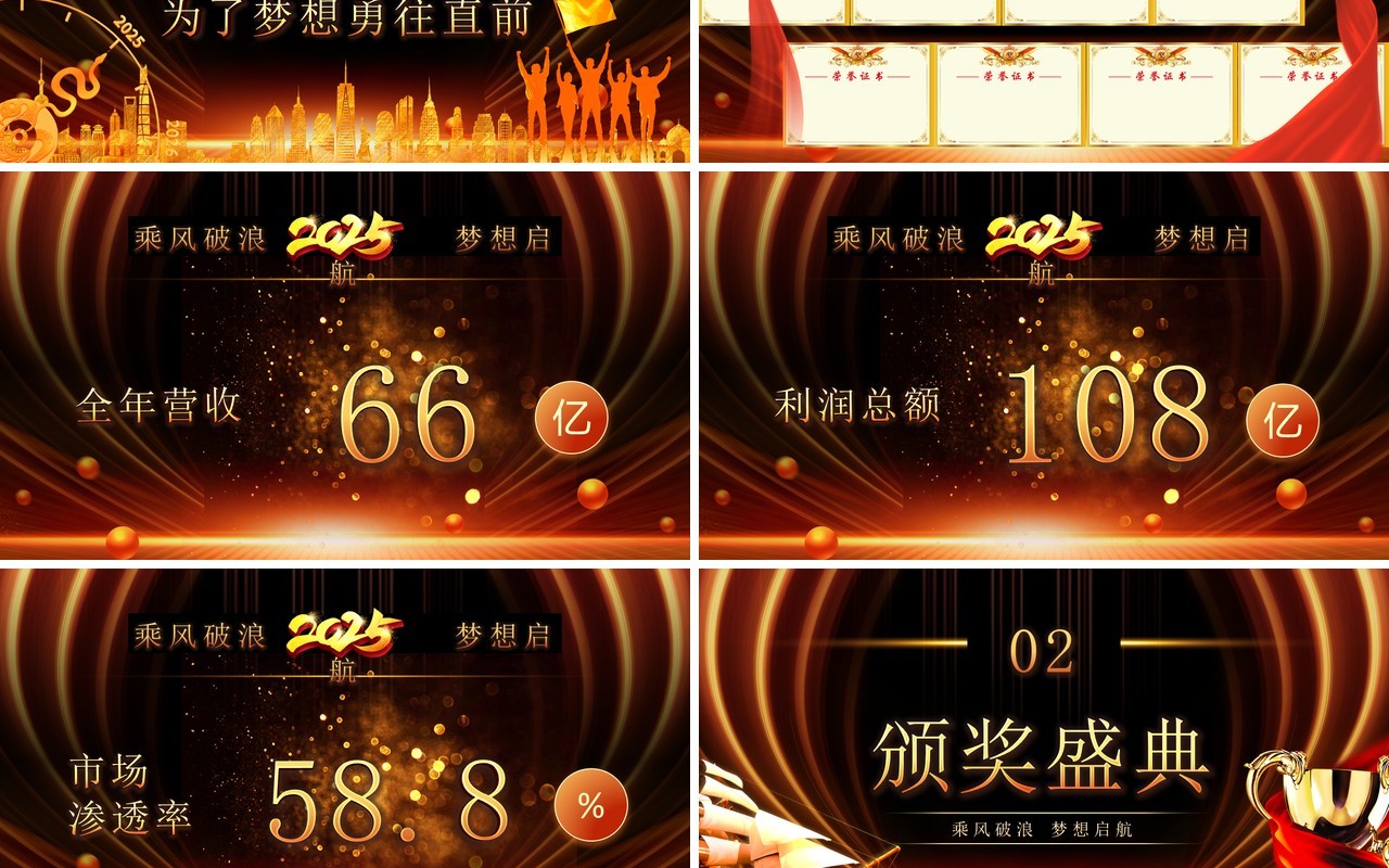 黑金酷炫风2025年会颁奖典礼PPT模板