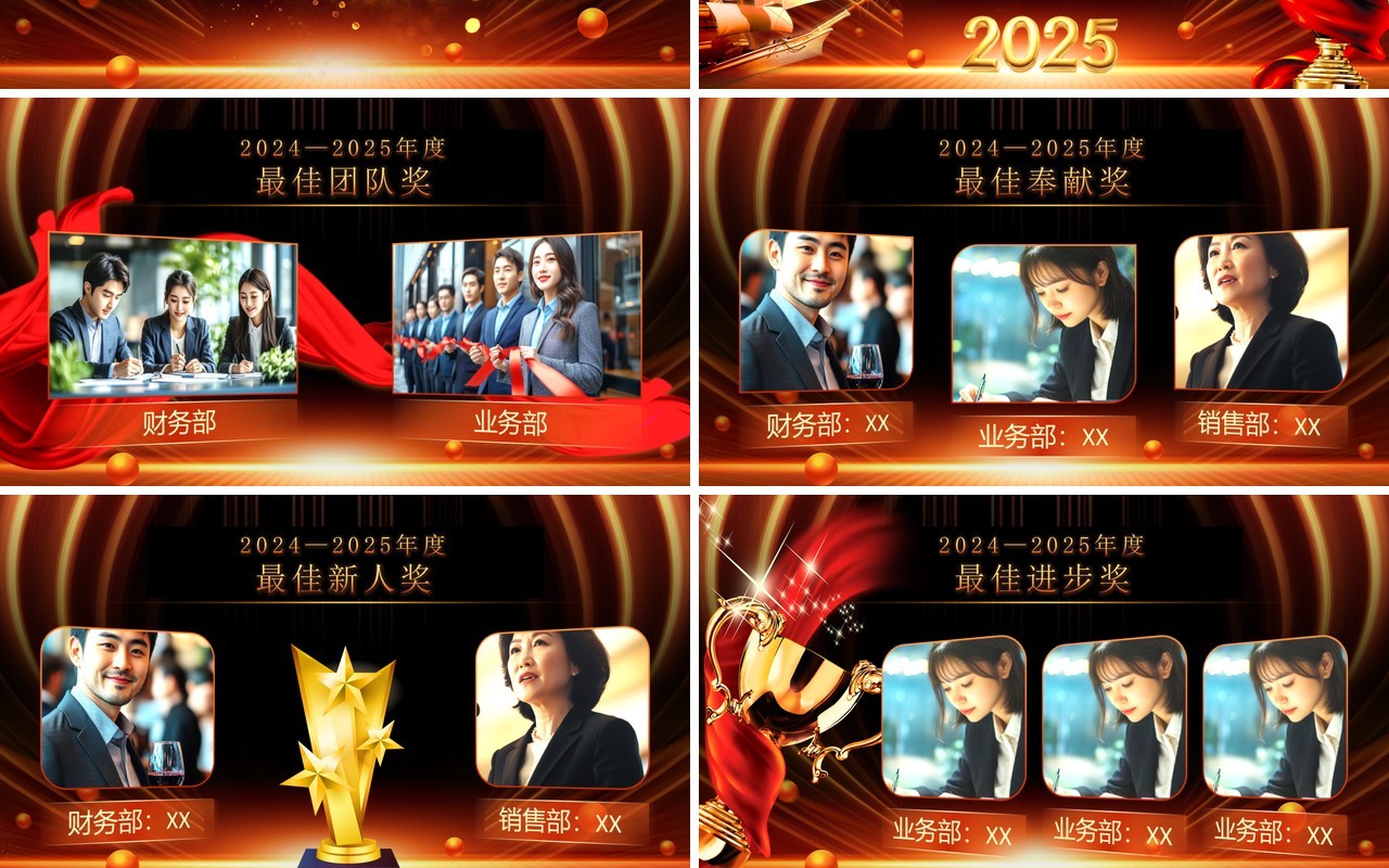 黑金酷炫风2025年会颁奖典礼PPT模板