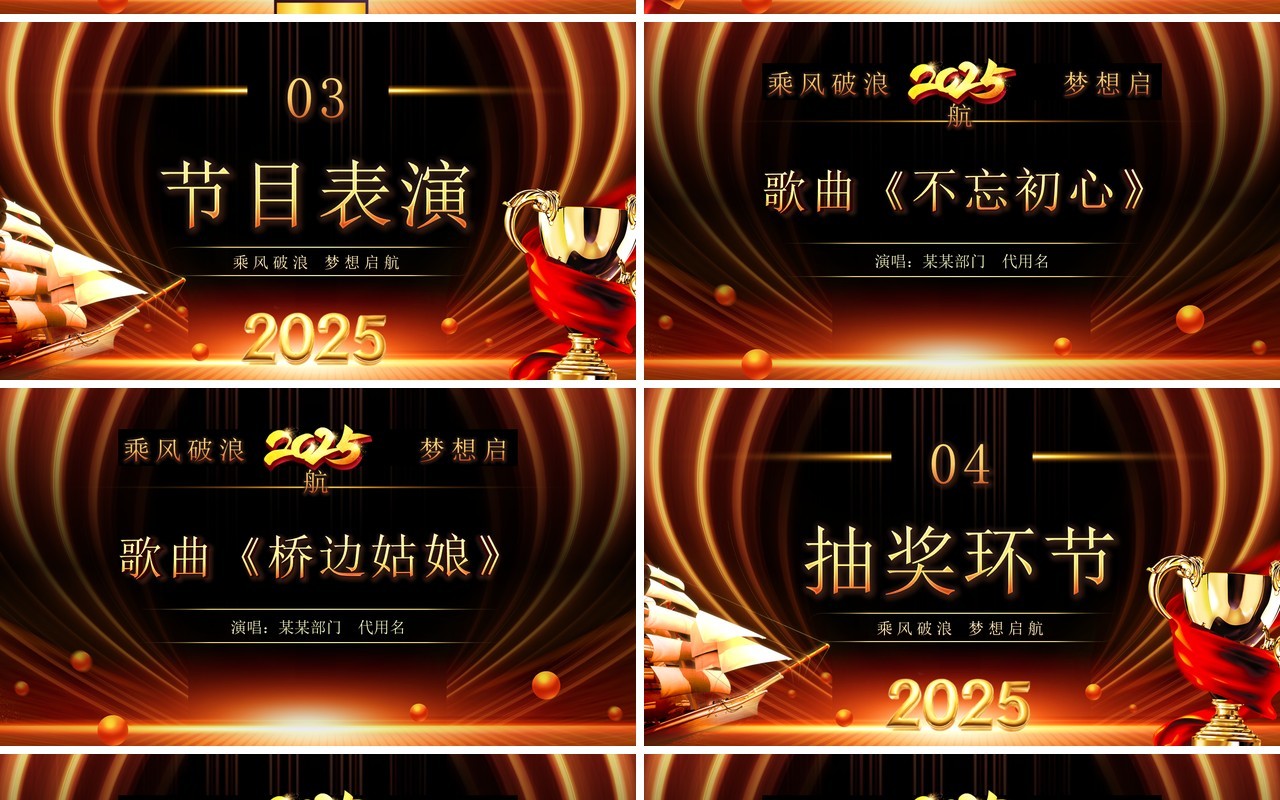 黑金酷炫风2025年会颁奖典礼PPT模板