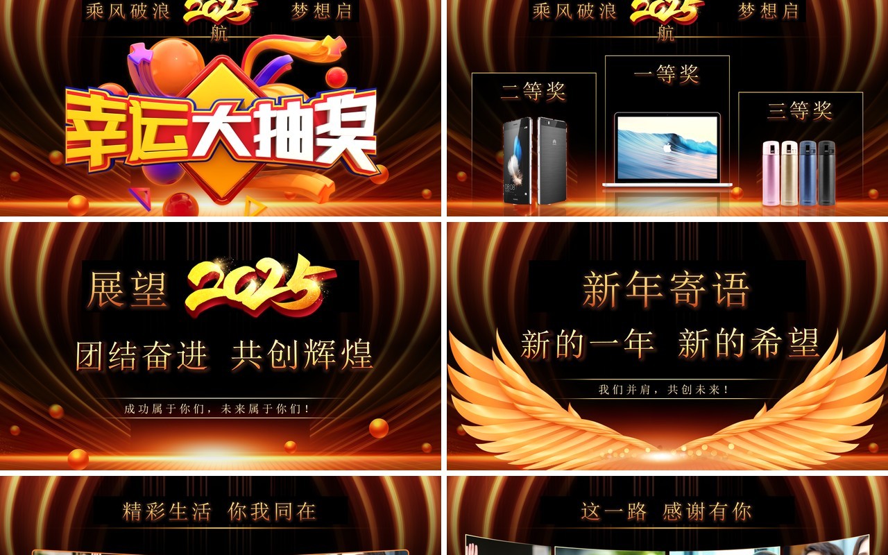 黑金酷炫风2025年会颁奖典礼PPT模板