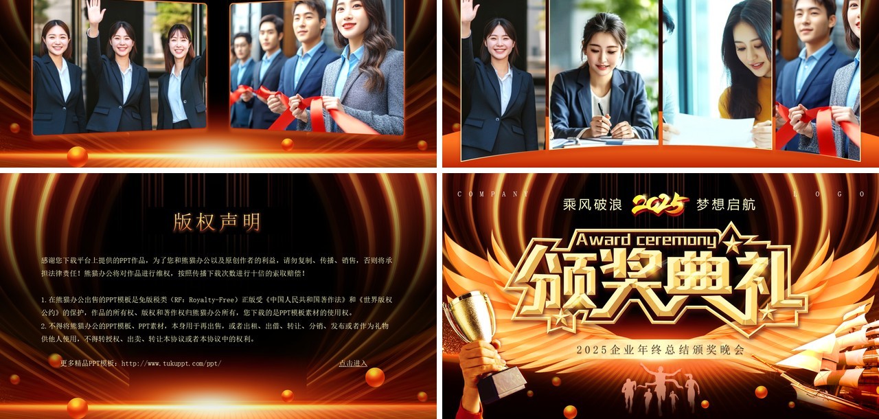 黑金酷炫风2025年会颁奖典礼PPT模板