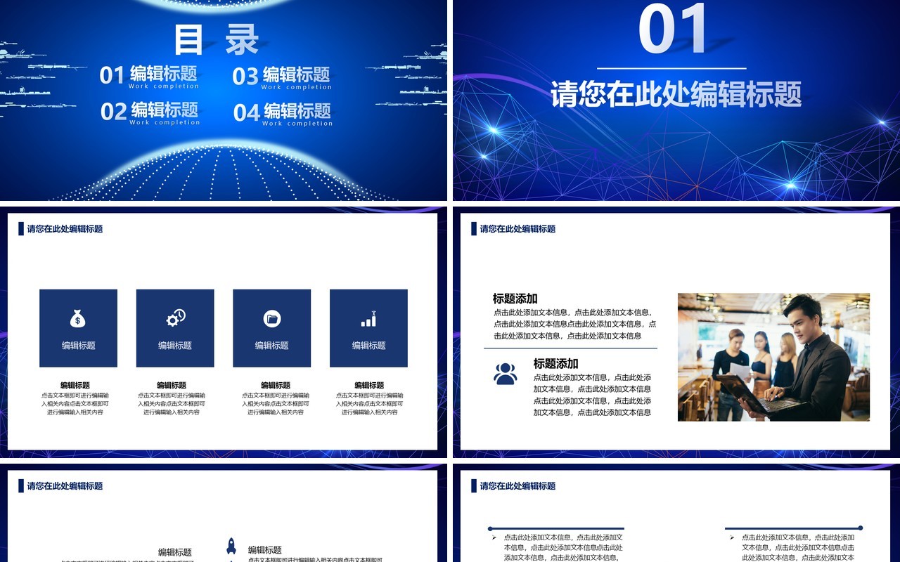2021蓝色科技改变未来互联网行业工作总结计划报告PPT模板