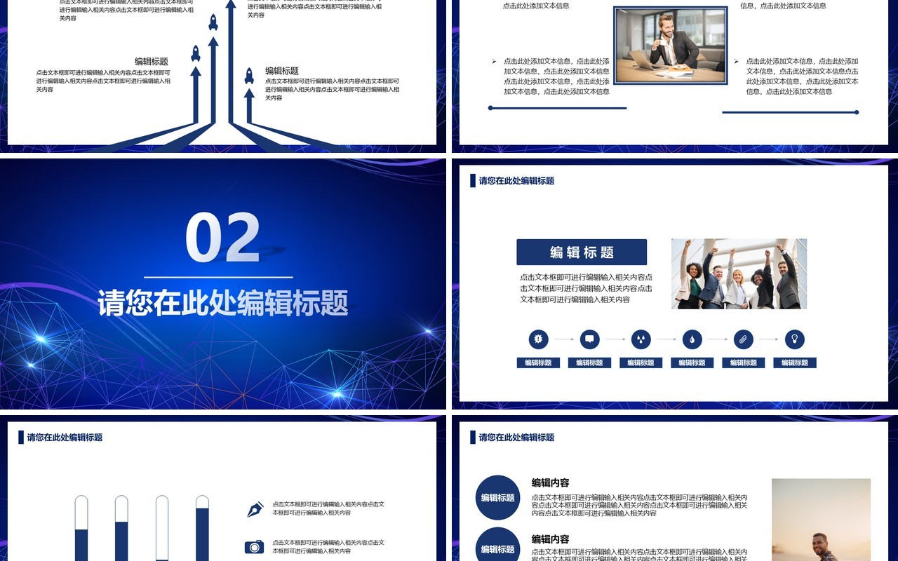 2021蓝色科技改变未来互联网行业工作总结计划报告PPT模板