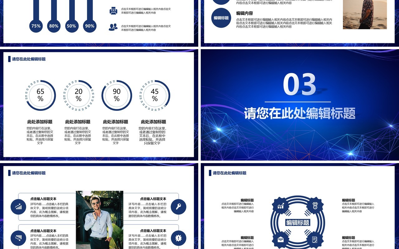 2021蓝色科技改变未来互联网行业工作总结计划报告PPT模板