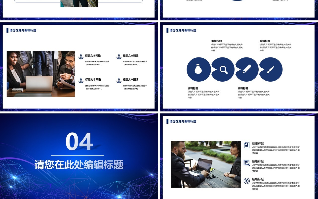 2021蓝色科技改变未来互联网行业工作总结计划报告PPT模板