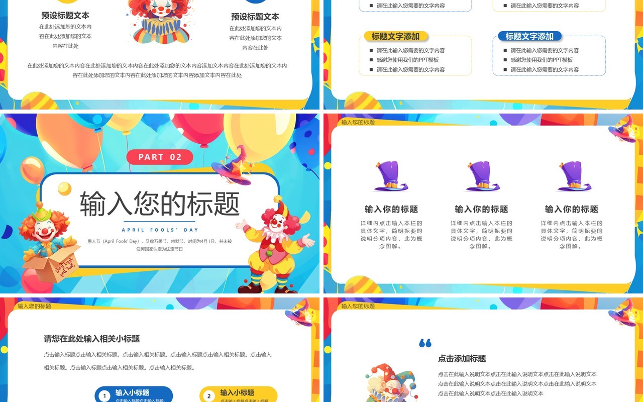 蓝色卡通风愚人节节日介绍PPT通用模板