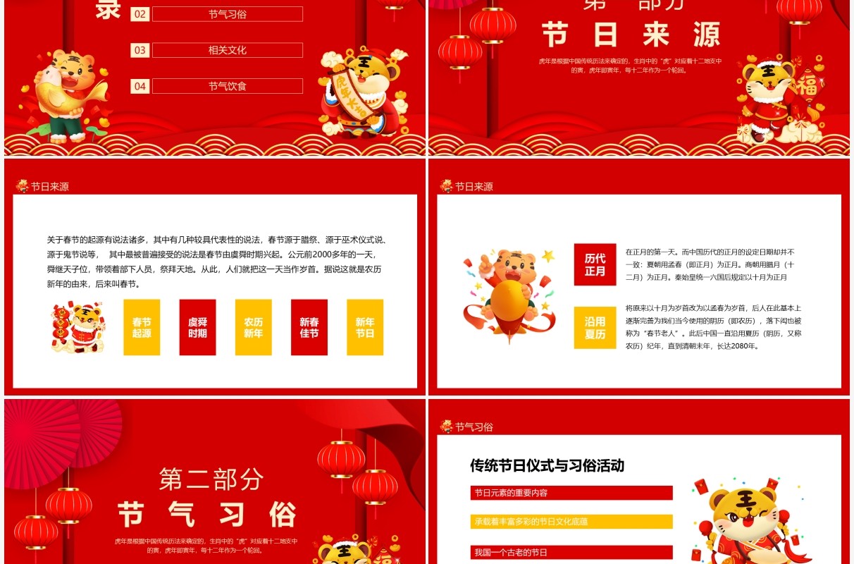 虎年旺福恭贺新禧恭喜发财动态PPT模板