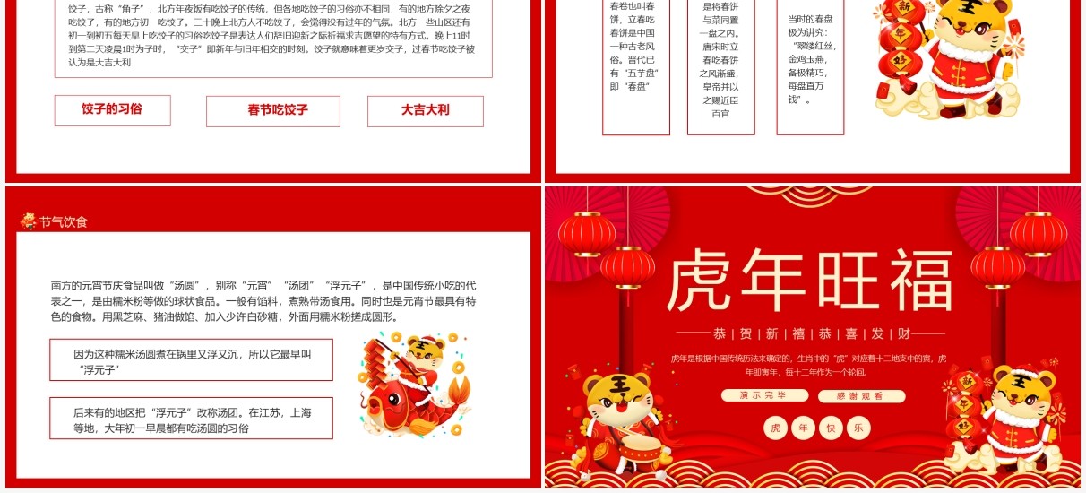 虎年旺福恭贺新禧恭喜发财动态PPT模板