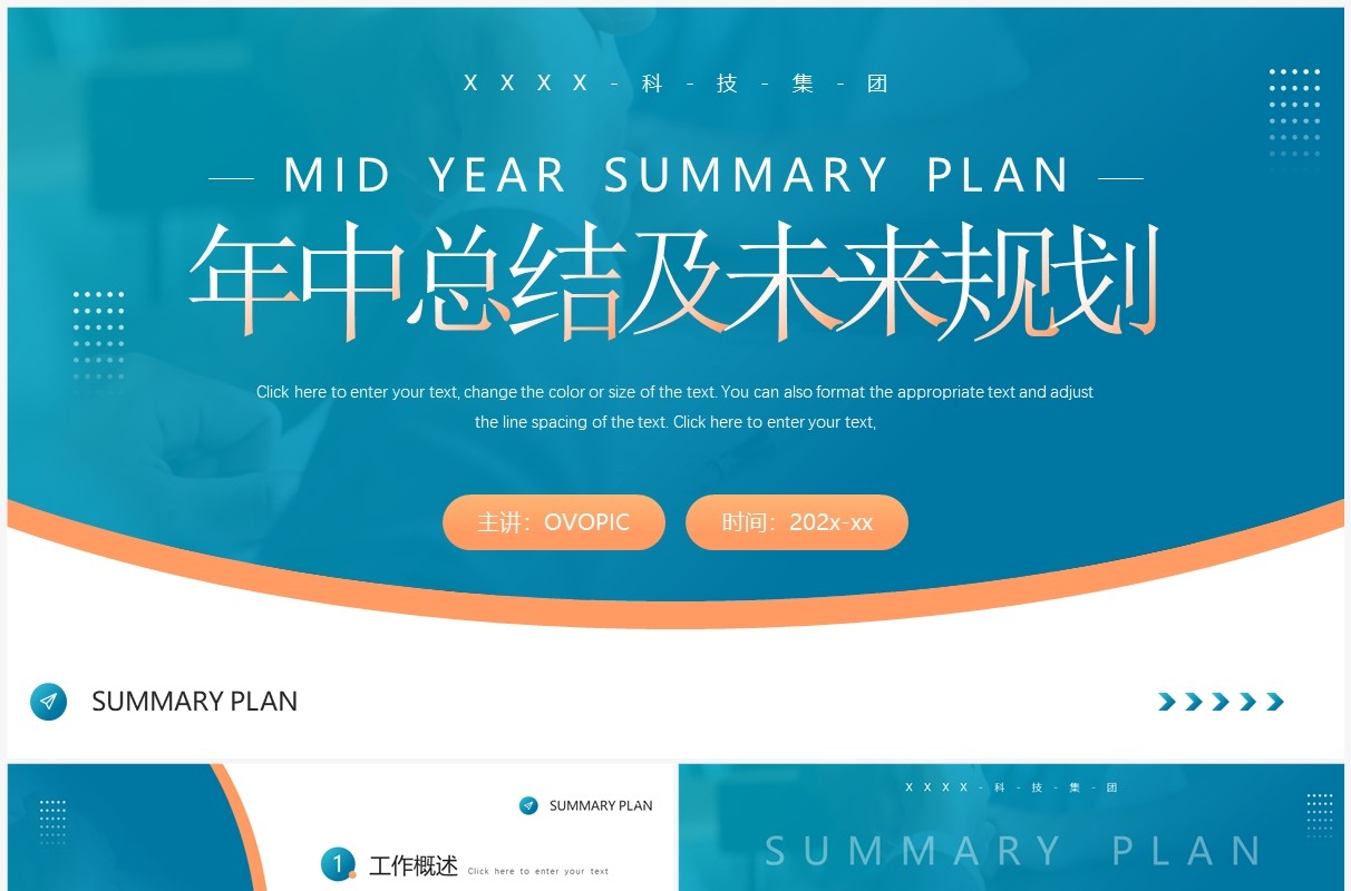蓝色简约风年中总结及未来规划PPT模板