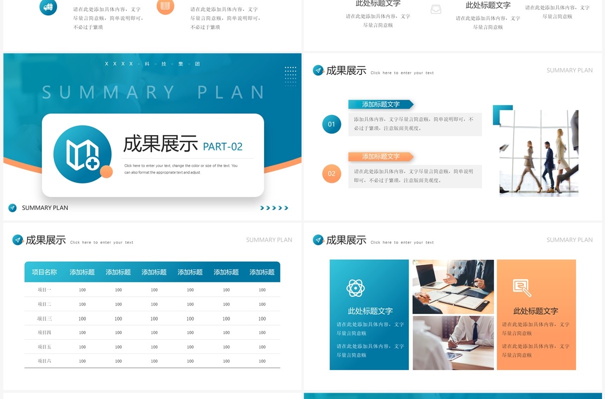 蓝色简约风年中总结及未来规划PPT模板