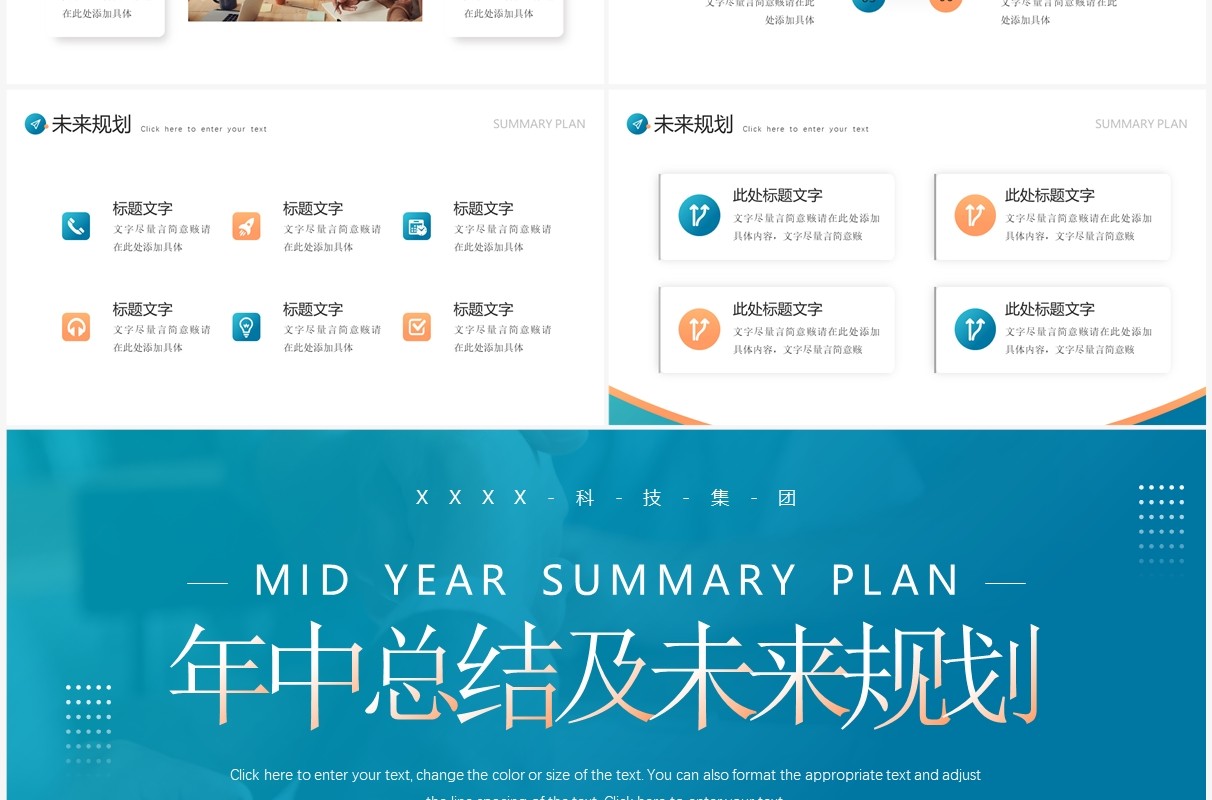 蓝色简约风年中总结及未来规划PPT模板