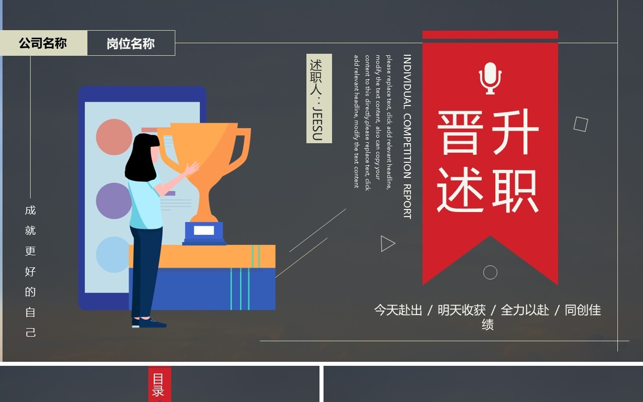 公司个人晋升述职报告竞聘ppt模板