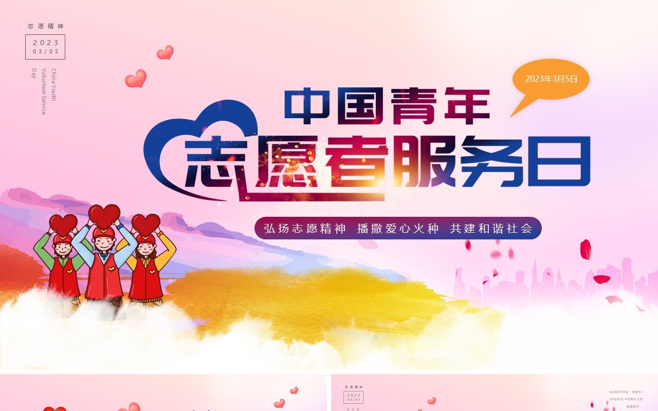 粉紫色卡通风中国青年志愿者服务日PPT模板