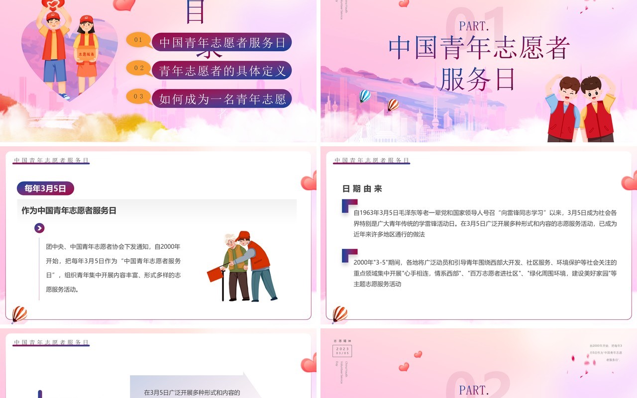 粉紫色卡通风中国青年志愿者服务日PPT模板