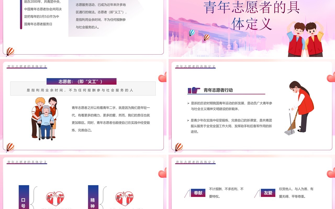 粉紫色卡通风中国青年志愿者服务日PPT模板