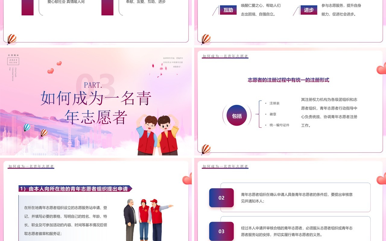 粉紫色卡通风中国青年志愿者服务日PPT模板