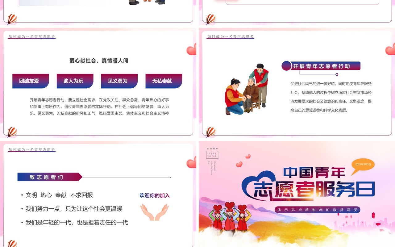 粉紫色卡通风中国青年志愿者服务日PPT模板