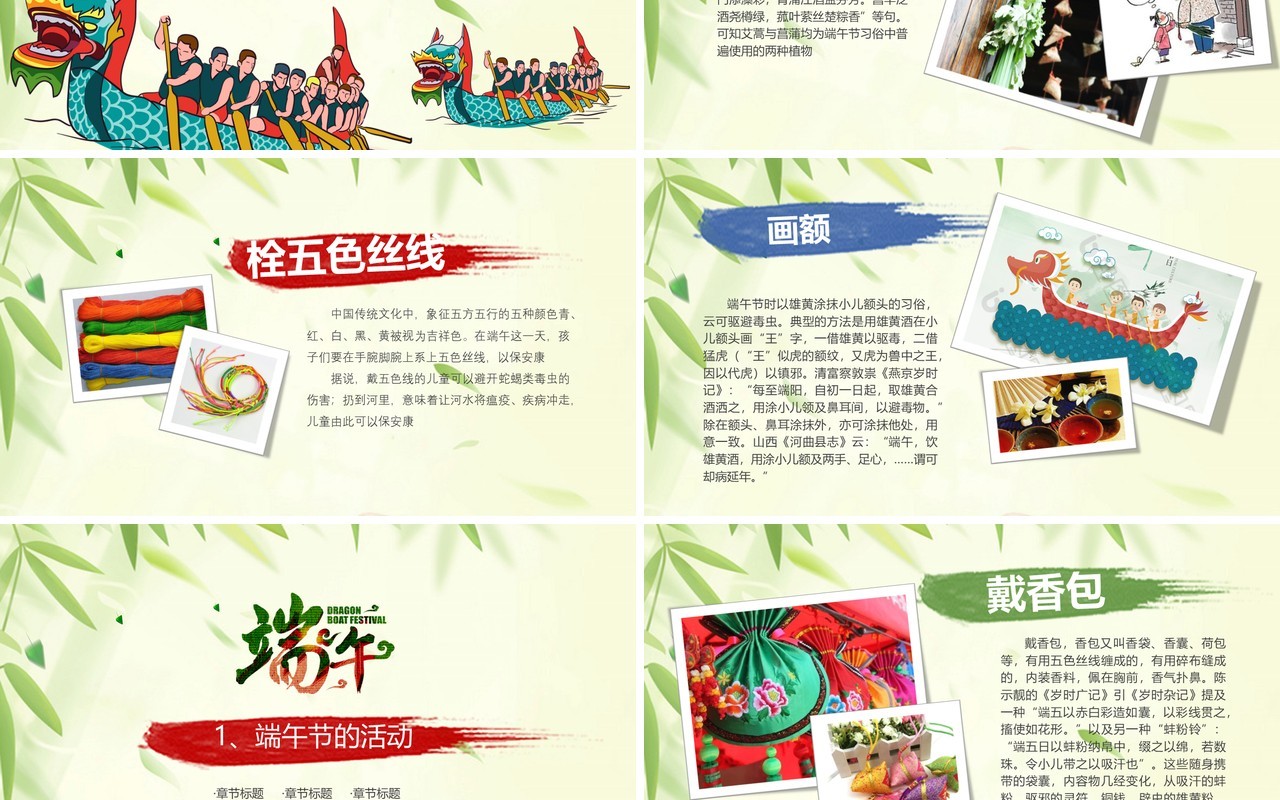 五月初五传统节日端午节主题PPT模板