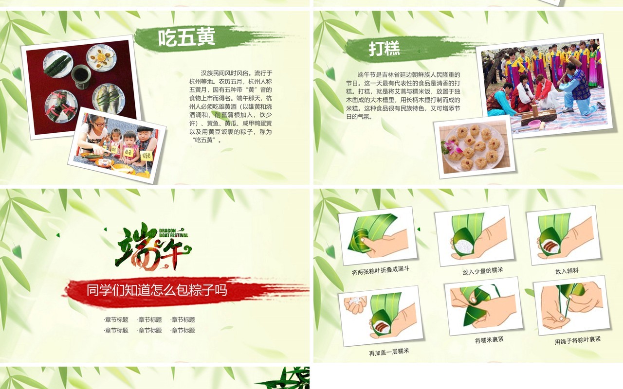 五月初五传统节日端午节主题PPT模板