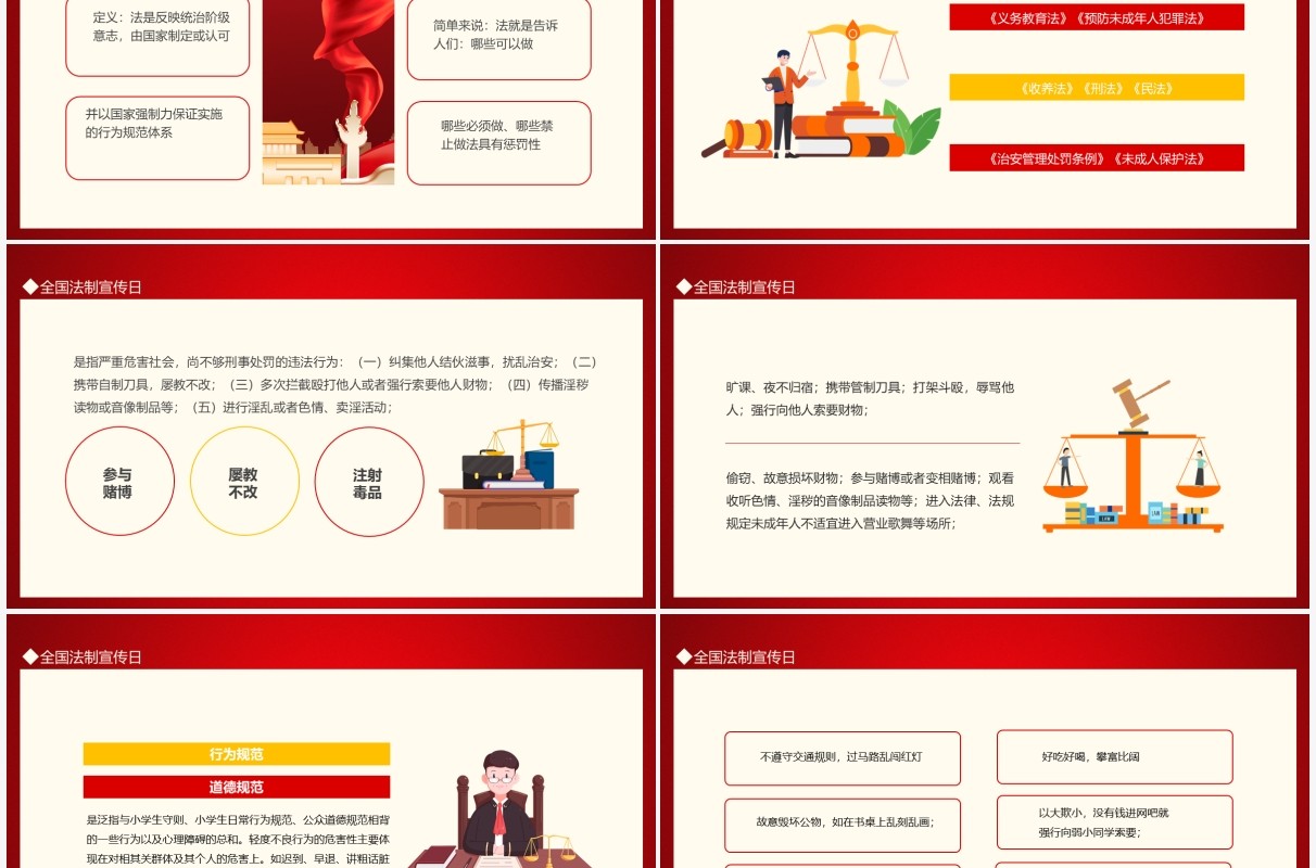 法制教育宣传全国法制宣传日动态PPT模板 