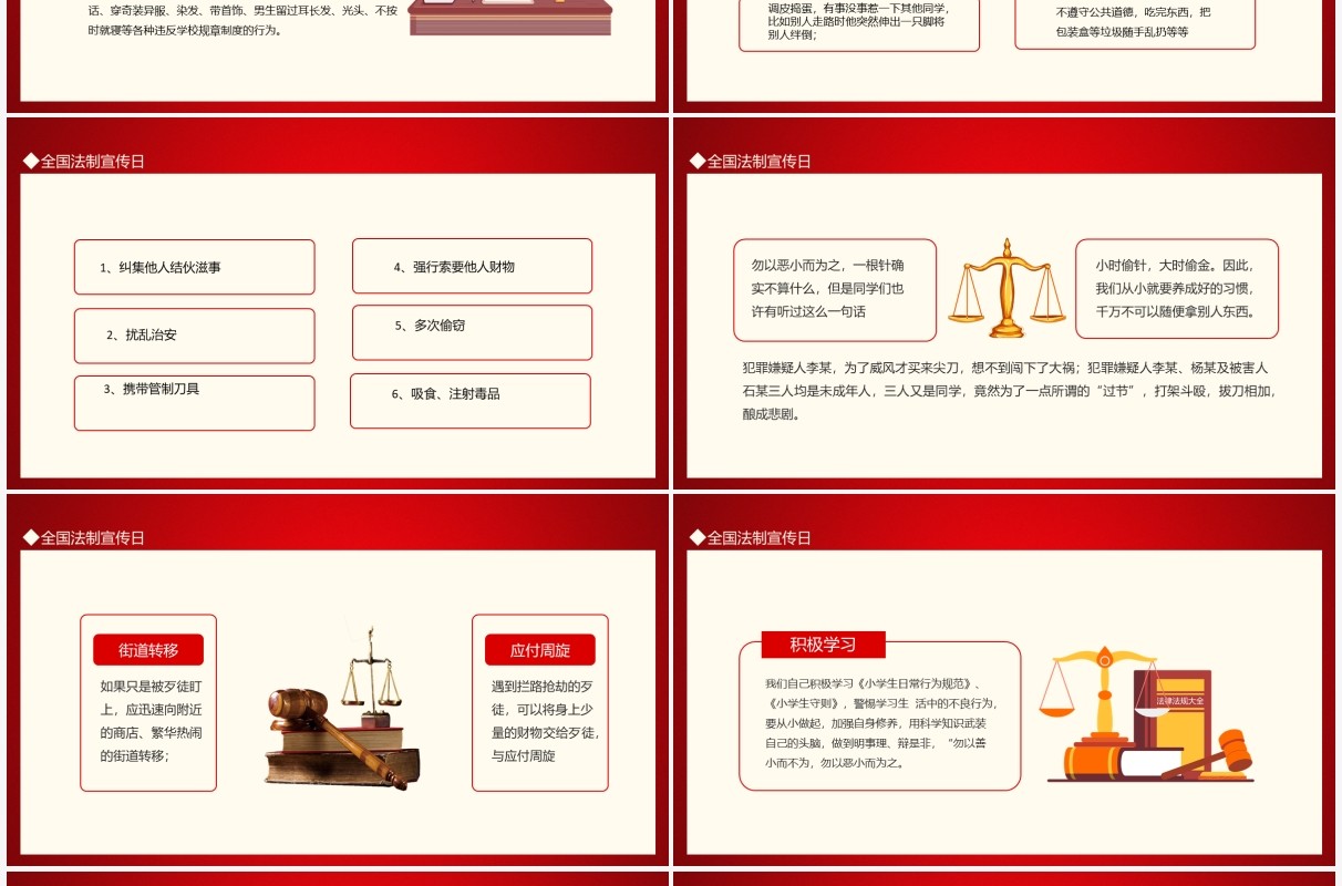 法制教育宣传全国法制宣传日动态PPT模板 