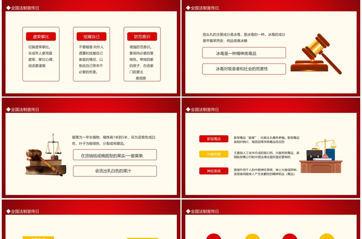 法制教育宣传全国法制宣传日动态PPT模板 